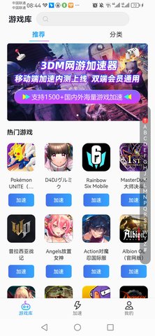 3dm网游加速器手机版 2.1.0.0 官方版