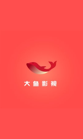 大鱼影视app 2.2.6.0 安卓版