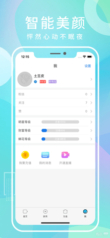 妖姫直播轻量版App 5.0.2 官方版