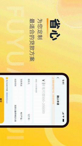 富元汇贷款 1.0 安卓版