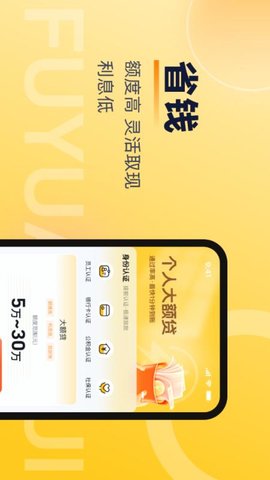 富元汇贷款 1.0 安卓版