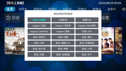 电视盒电视版 1.0.0 安卓版