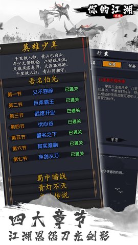 你的江湖官方版 1.0.0.6 正式版