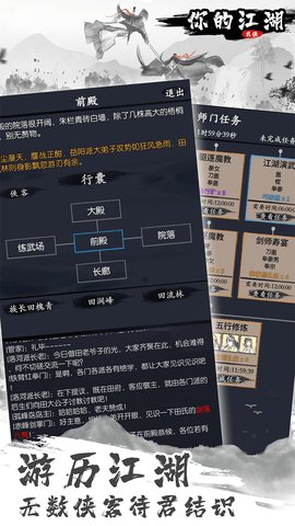 你的江湖官方版 1.0.0.6 正式版