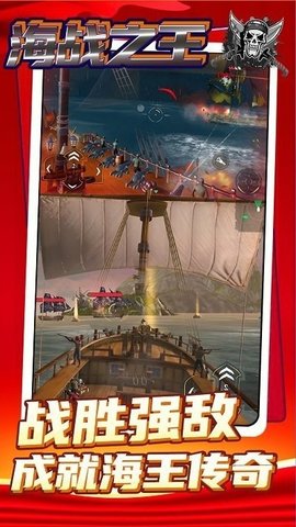 海战之王中文版 1.0.1 安卓版