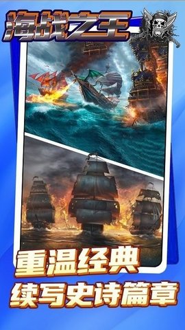 海战之王中文版 1.0.1 安卓版