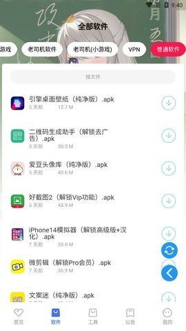 鬼鬼软件盒App 3.2 免费版