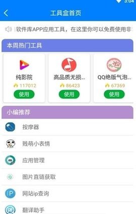 七月软件库app合集分享 1.2 最新版