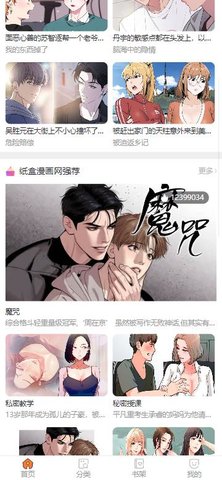 纸盒漫画无删减下拉式阅读版 1.0 免费版