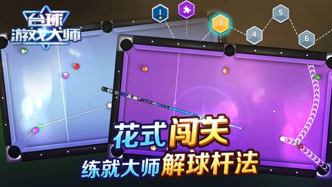 台球游戏大师手机版 2.2.0 安卓版