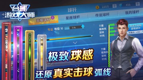 台球游戏大师手机版 2.2.0 安卓版