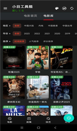 小目工具箱影视App 1.8.处暑 安卓版