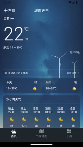 预见好天气App 1.0.0 手机版