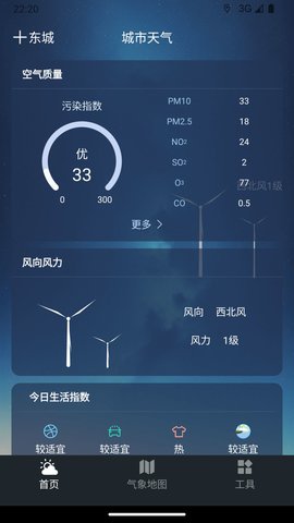 预见好天气App 1.0.0 手机版