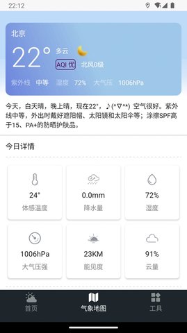 预见好天气App 1.0.0 手机版