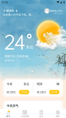 烟雨天气App 1.0.0 安卓版