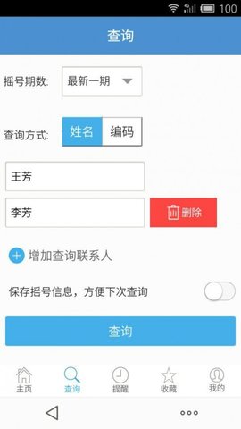 摇号助手app 1.0.0 安卓版