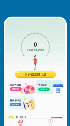 快步取宝app 1.0.0 安卓版