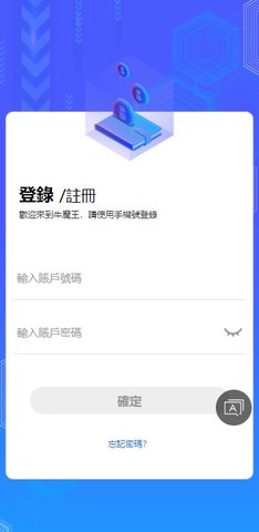 牛魔王交易所App 1.0.0 安卓版