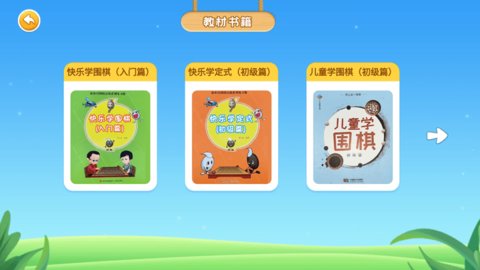 围棋实训App 3.5.8 安卓版