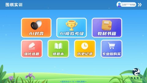 围棋实训App 3.5.8 安卓版