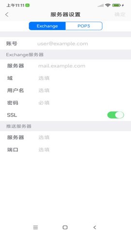 安全邮箱app 3.0 安卓版