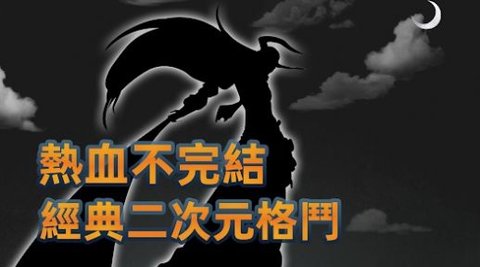 决战十刃手游 1.0.5 安卓版