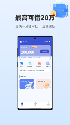 随易花贷款app 2.5.9 安卓版