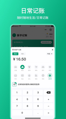 扳手记账APP 1.2.9 安卓版