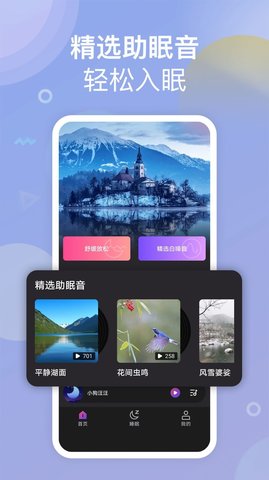 助眠小帮手app 1.1.6 安卓版