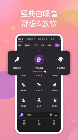 助眠小帮手app 1.1.6 安卓版