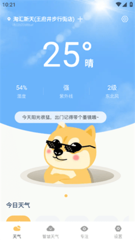 晴日天气App 1.0.0 安卓版