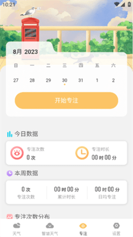 晴日天气App 1.0.0 安卓版