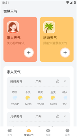 晴日天气App 1.0.0 安卓版