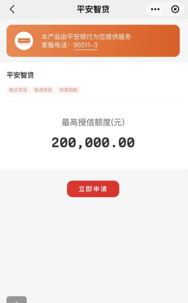 平安智贷app下载安卓版 9.3.1
