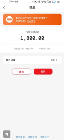 平安智贷app下载安卓版 9.3.1