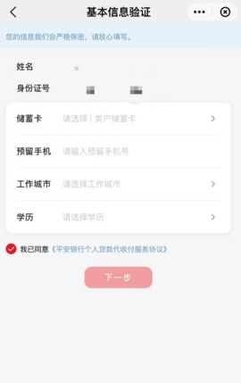 平安智贷app下载安卓版 9.3.1