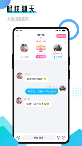 开团领队版App 1.9.9.8 安卓版