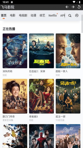 飞马影院tv版去广告App 5.2.0 最新版