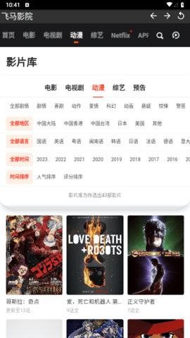 飞马影院tv版去广告App 5.2.0 最新版