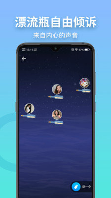 窃语漂流瓶免费版 2.0.3.228 安卓版