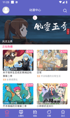 NekoFlix动漫App 2.5.25 最新版