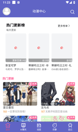 NekoFlix动漫App 2.5.25 最新版