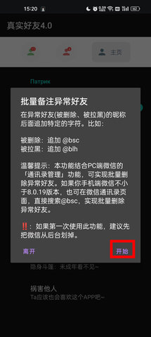 真实好友4.0手机版 4.0 安卓版