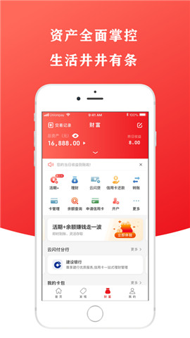 云闪付APP免费下载安装 9.3.7 安卓版