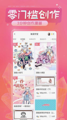 触漫app下载 6.10.0 安卓版