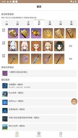 原神美化包软件 1.0.5 安卓版