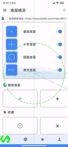 tcjhzcn准星精灵 3.8 安卓版