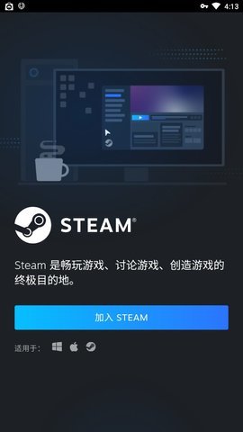 steam手机版官方正版 3.6.5 最新版