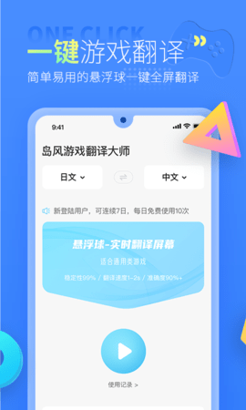 岛风游戏翻译大师app最新版 3.7.3 安卓版